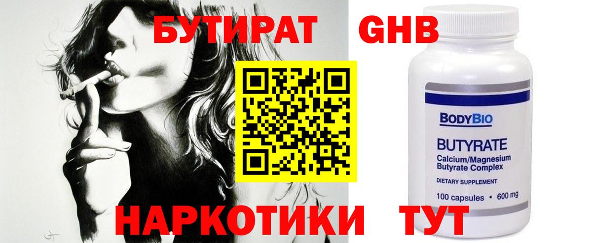 БУТИРАТ бутик Алексин