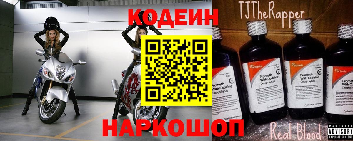 Codein напиток Lean (лин)  Вход с VPN  Кодеин напиток Lean (лин)  Алексин 