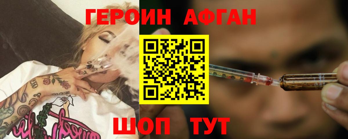 Героин хмурый Алексин